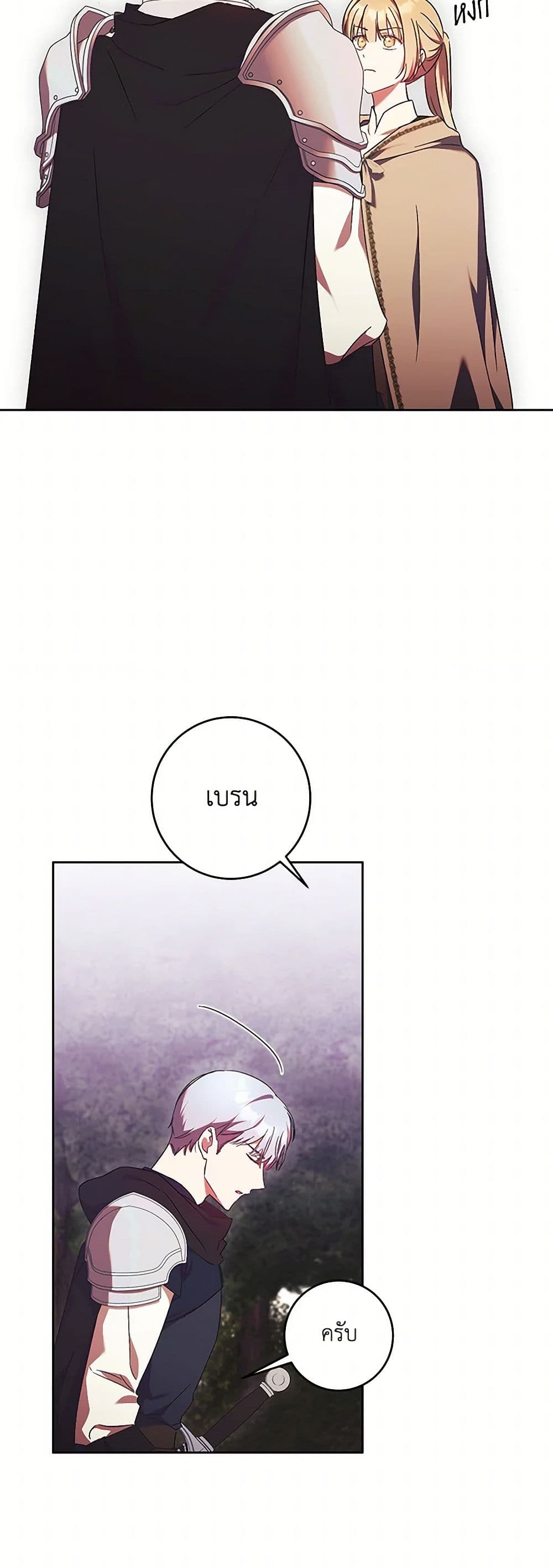 I Just Want My Happy Ending! page 44