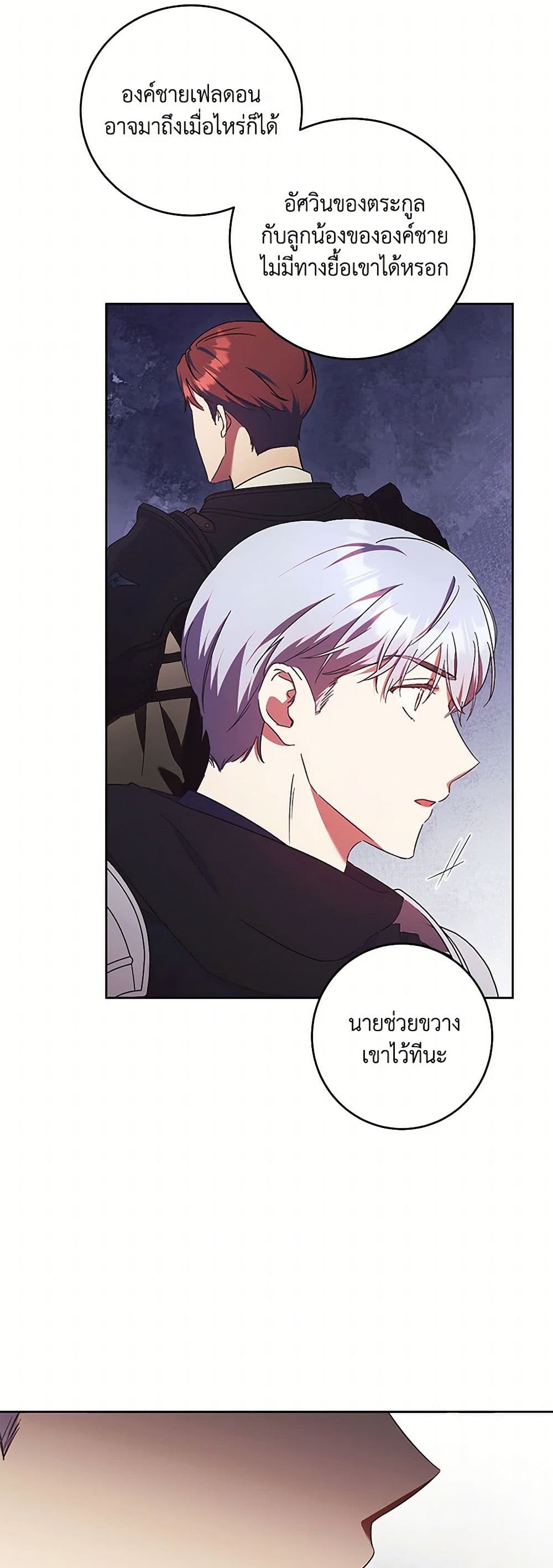 I Just Want My Happy Ending! page 45