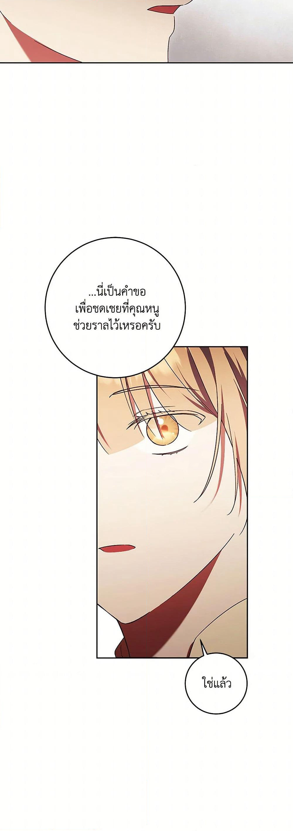I Just Want My Happy Ending! page 46