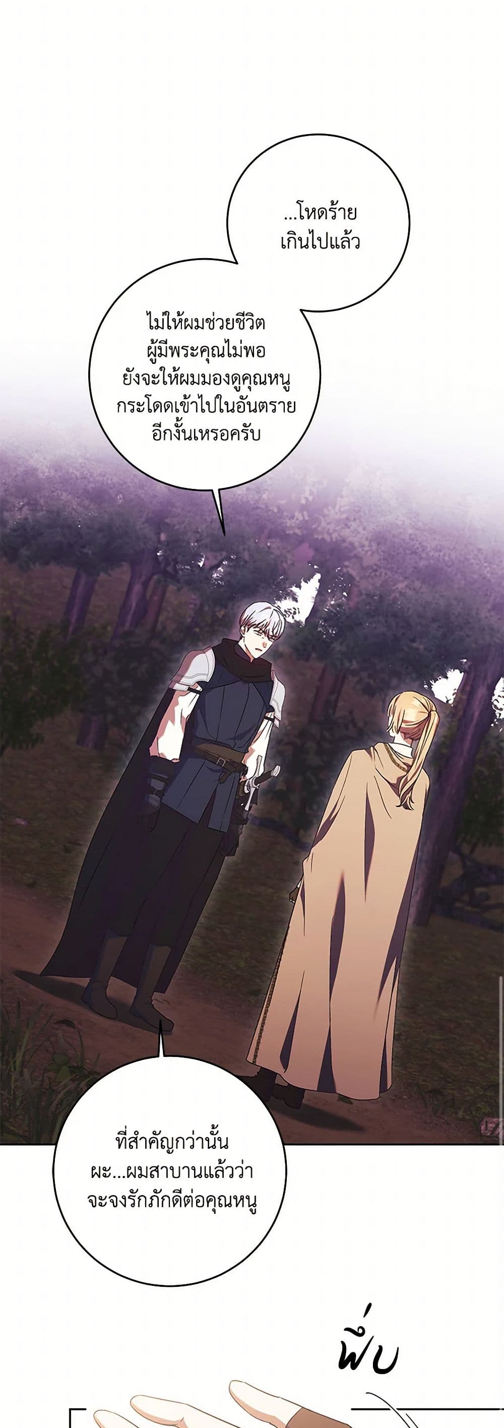 I Just Want My Happy Ending! page 47