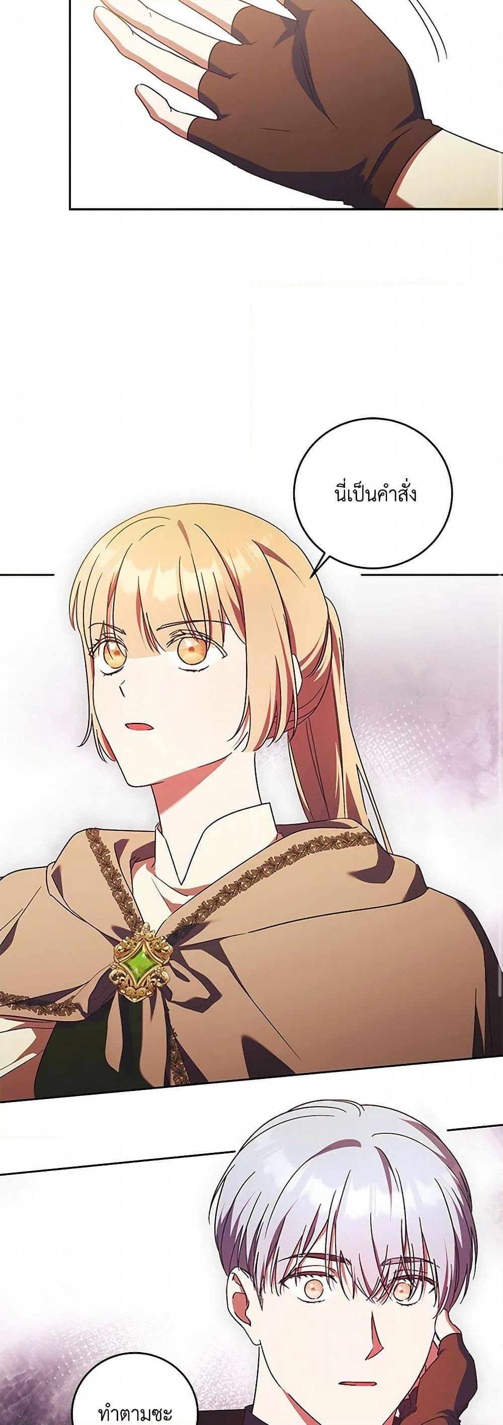 I Just Want My Happy Ending! page 48