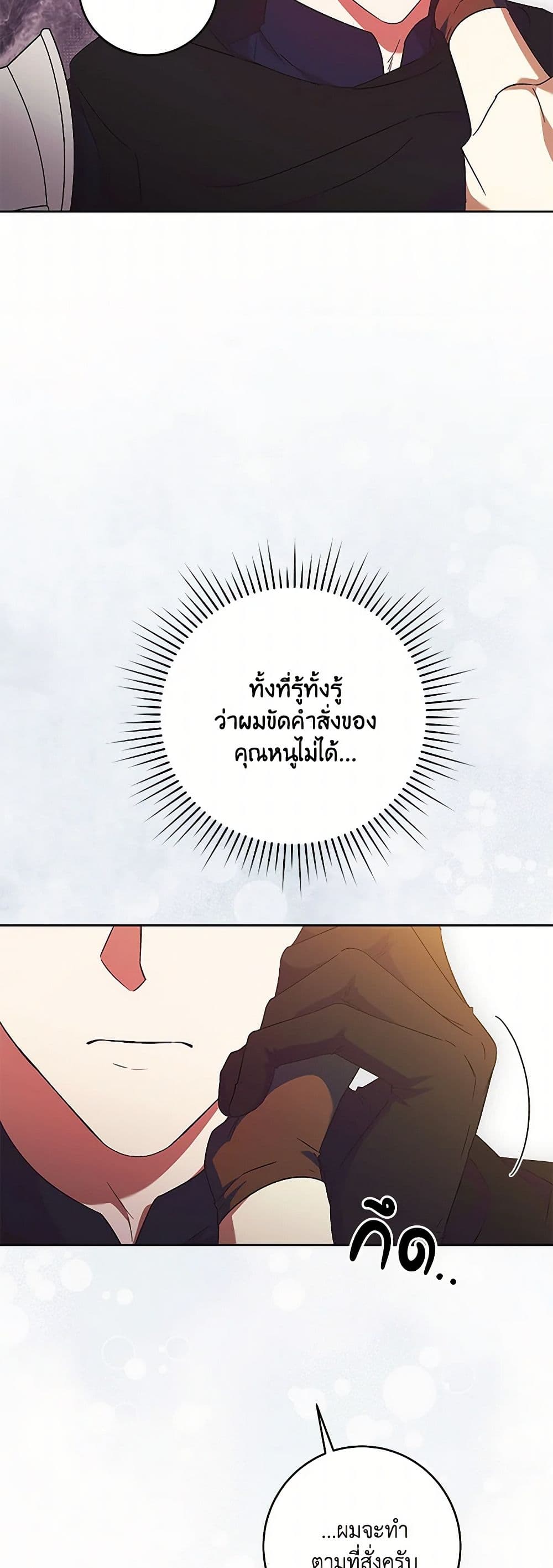 I Just Want My Happy Ending! page 49