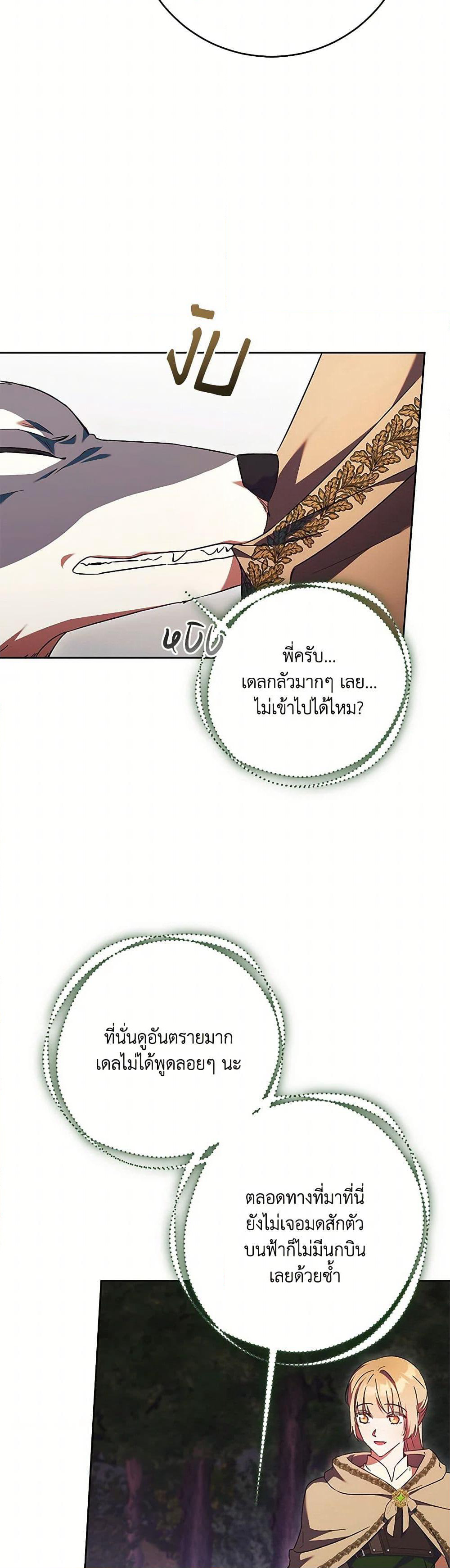 I Just Want My Happy Ending! page 5