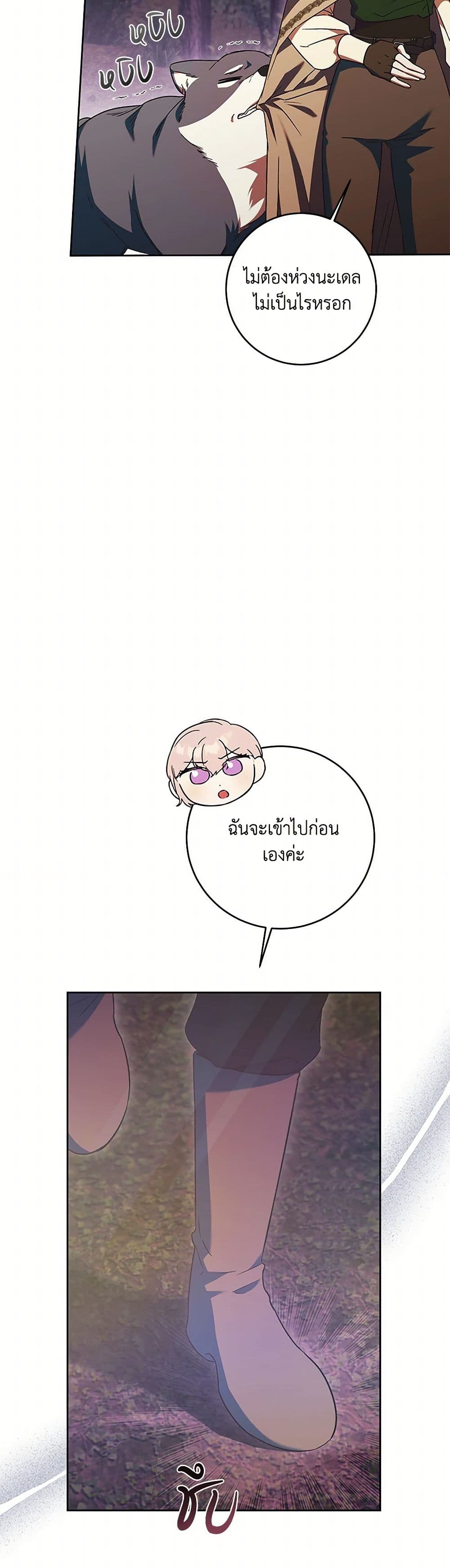 I Just Want My Happy Ending! page 6