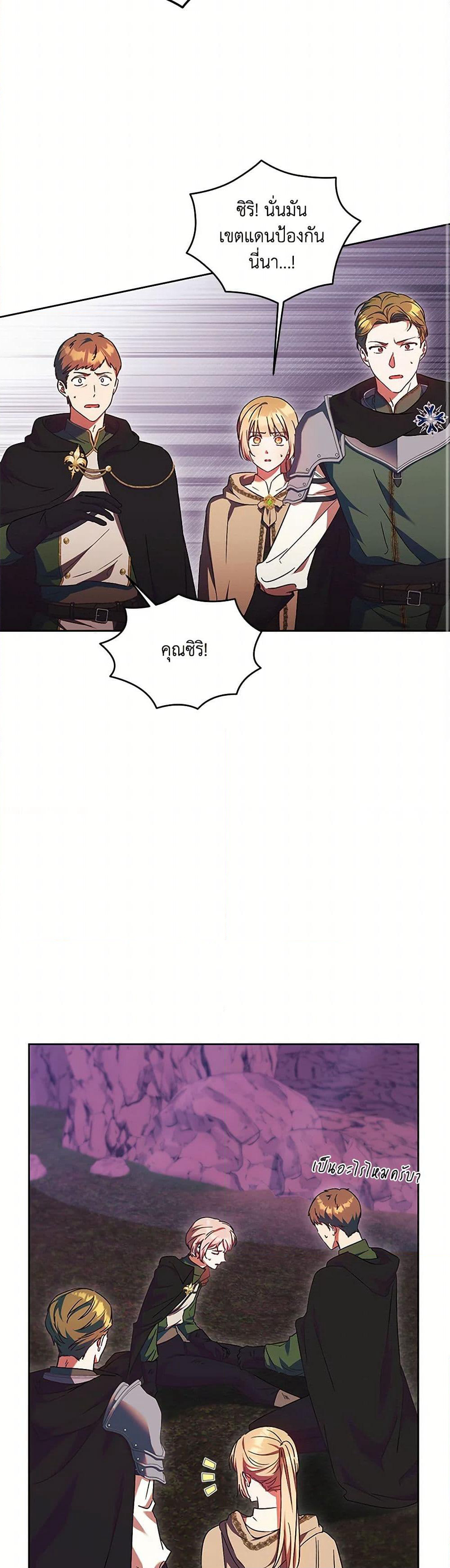 I Just Want My Happy Ending! page 8