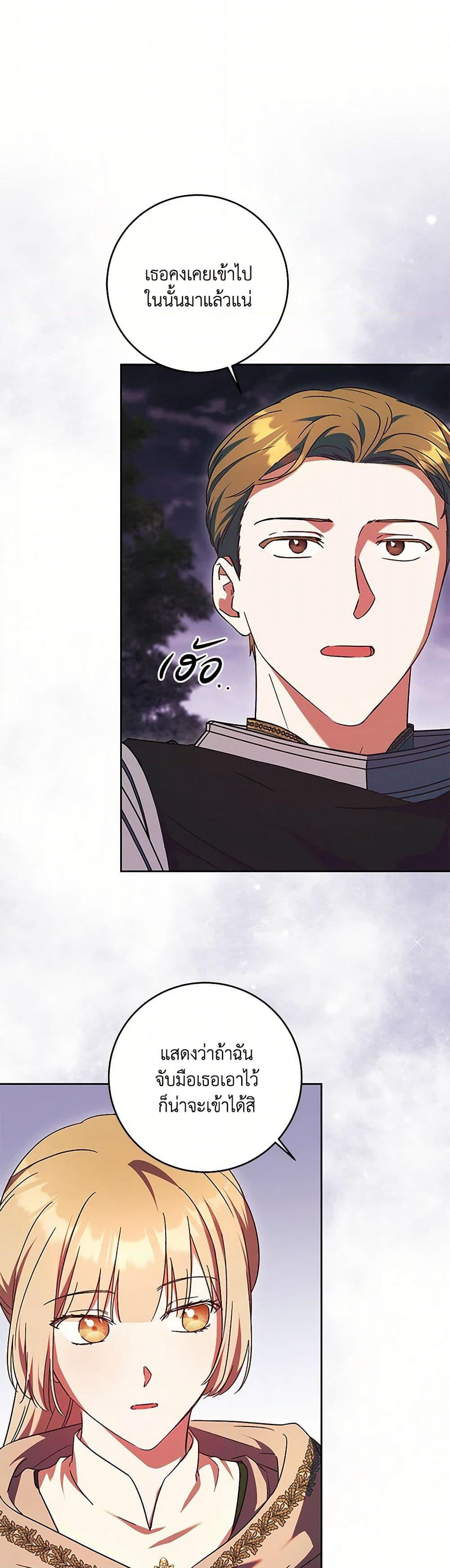 I Just Want My Happy Ending! page 10