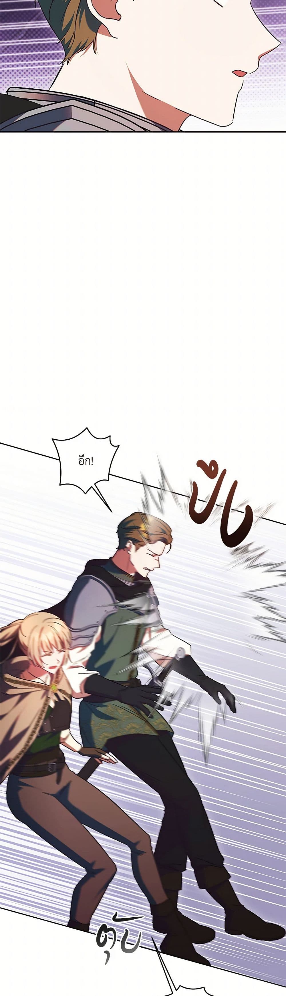 I Just Want My Happy Ending! page 12