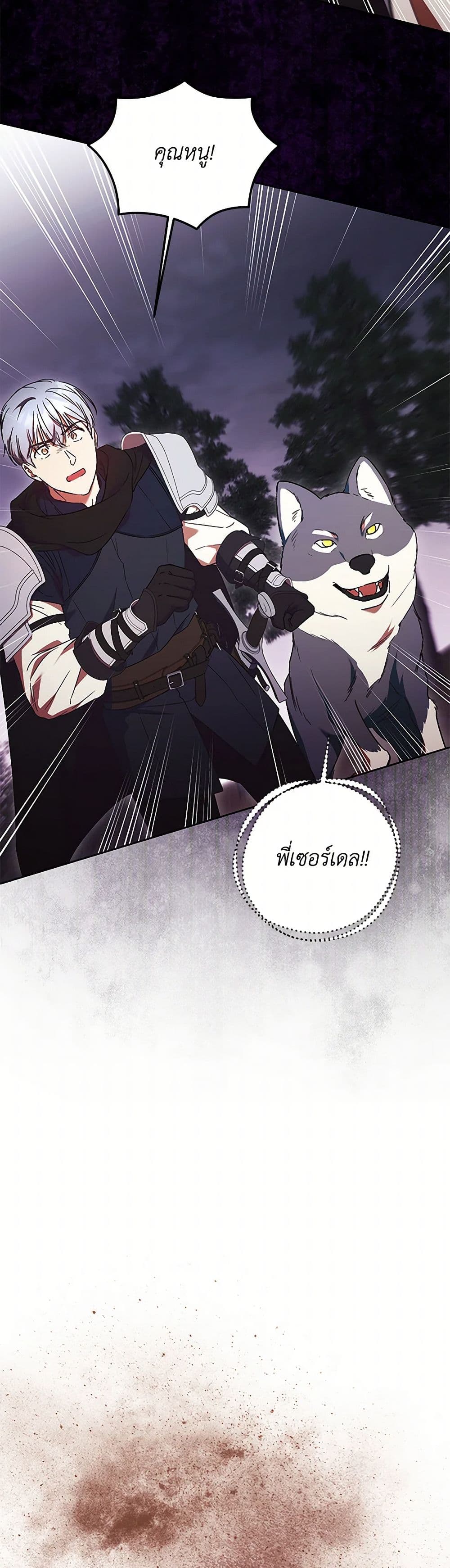 I Just Want My Happy Ending! page 16