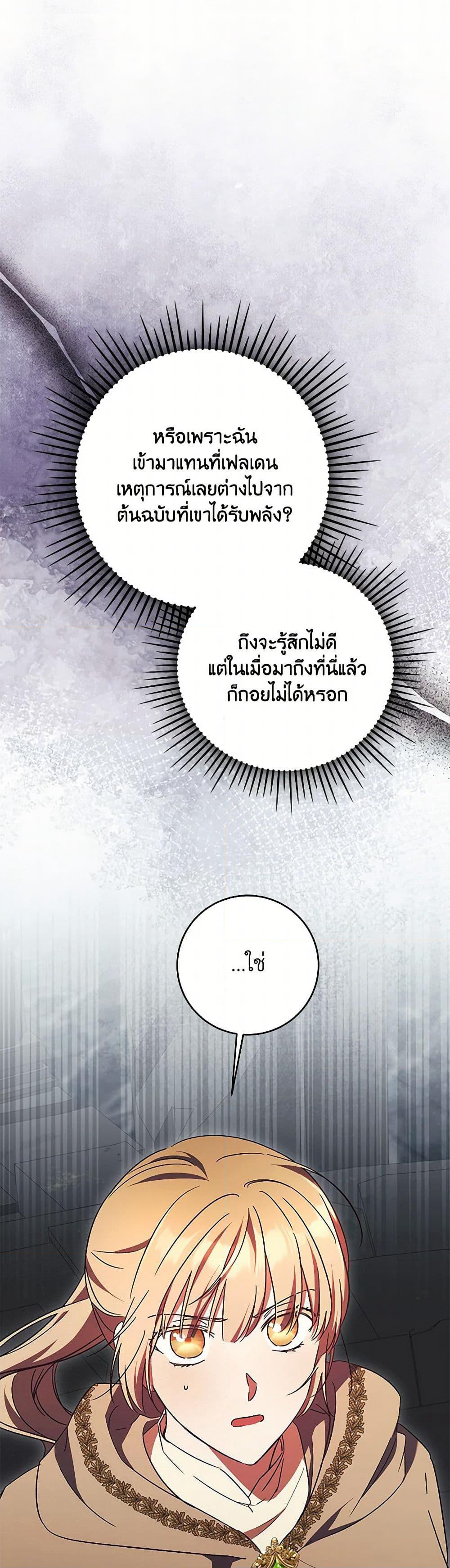 I Just Want My Happy Ending! page 30