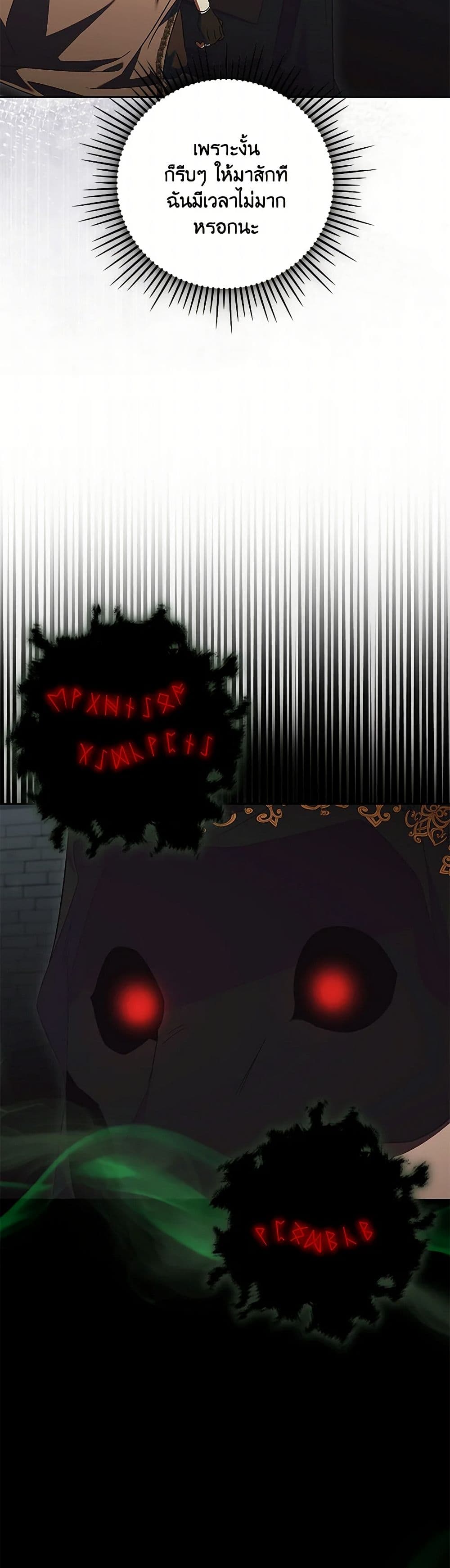I Just Want My Happy Ending! page 32