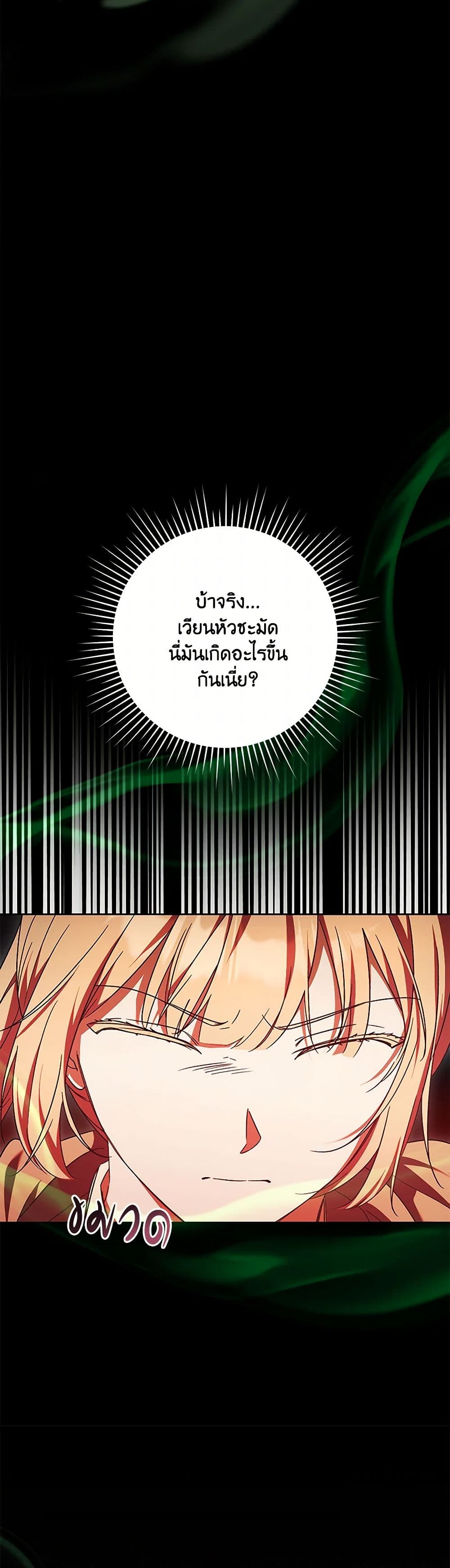 I Just Want My Happy Ending! page 34