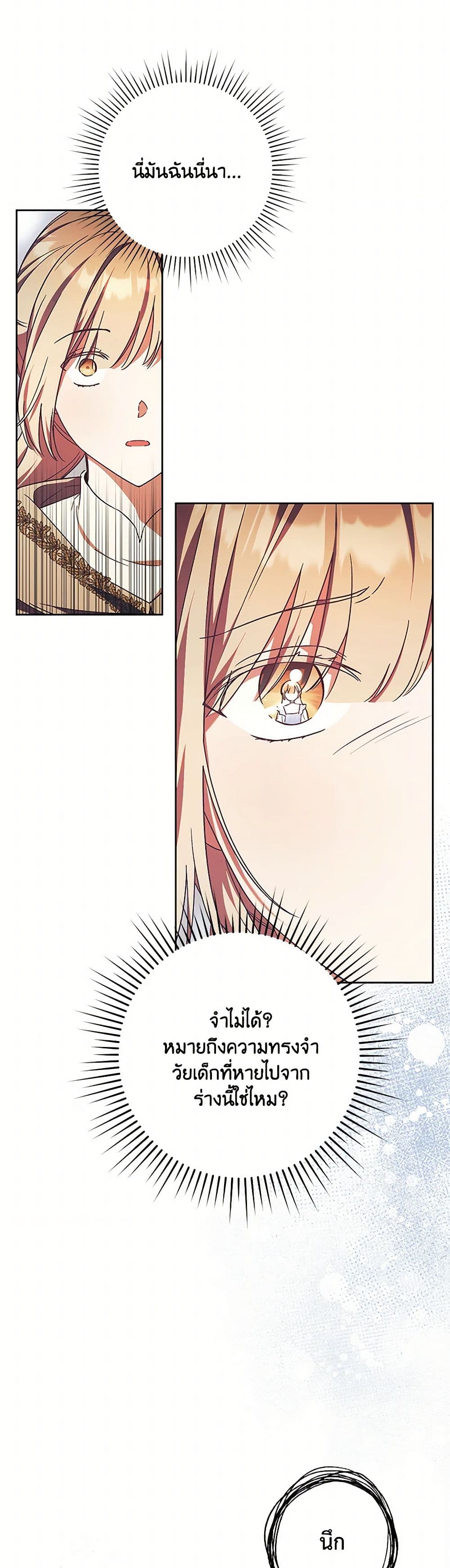 I Just Want My Happy Ending! page 39
