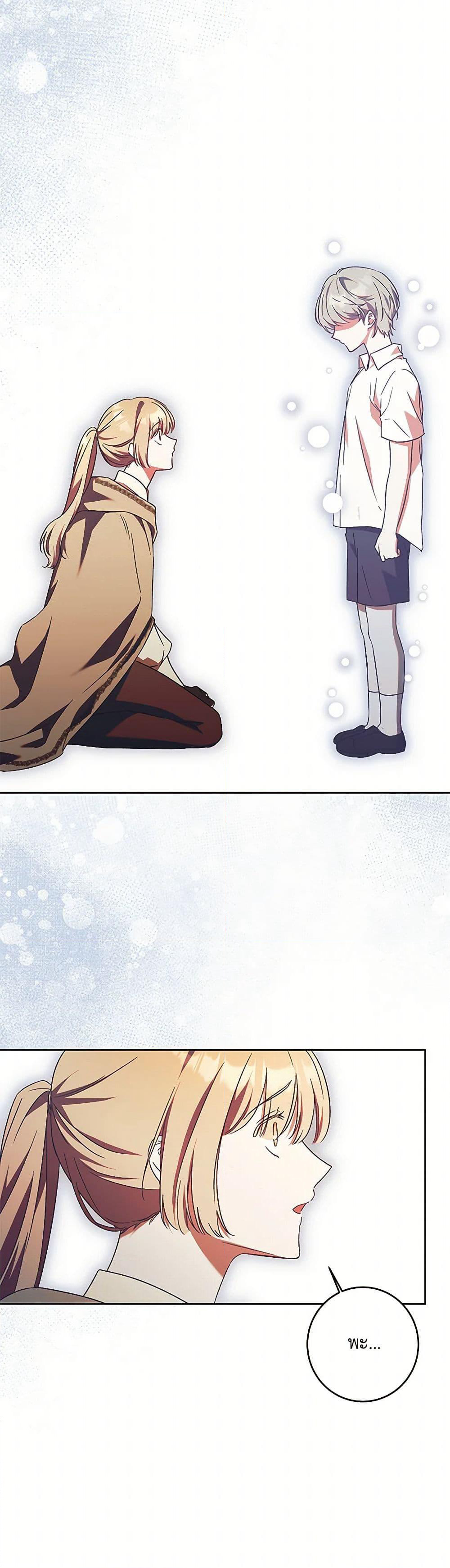 I Just Want My Happy Ending! page 41