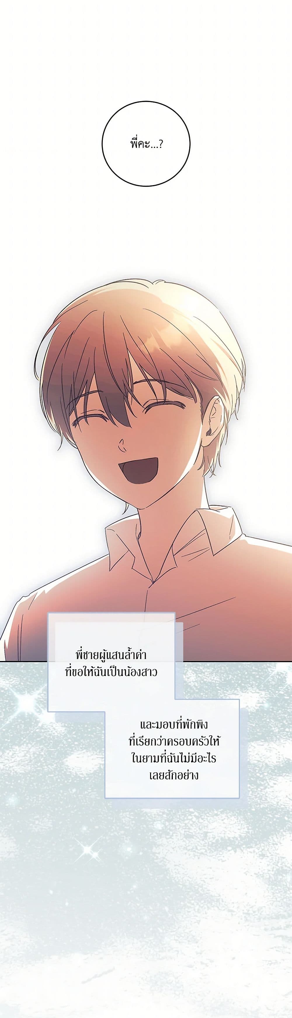 I Just Want My Happy Ending! page 42