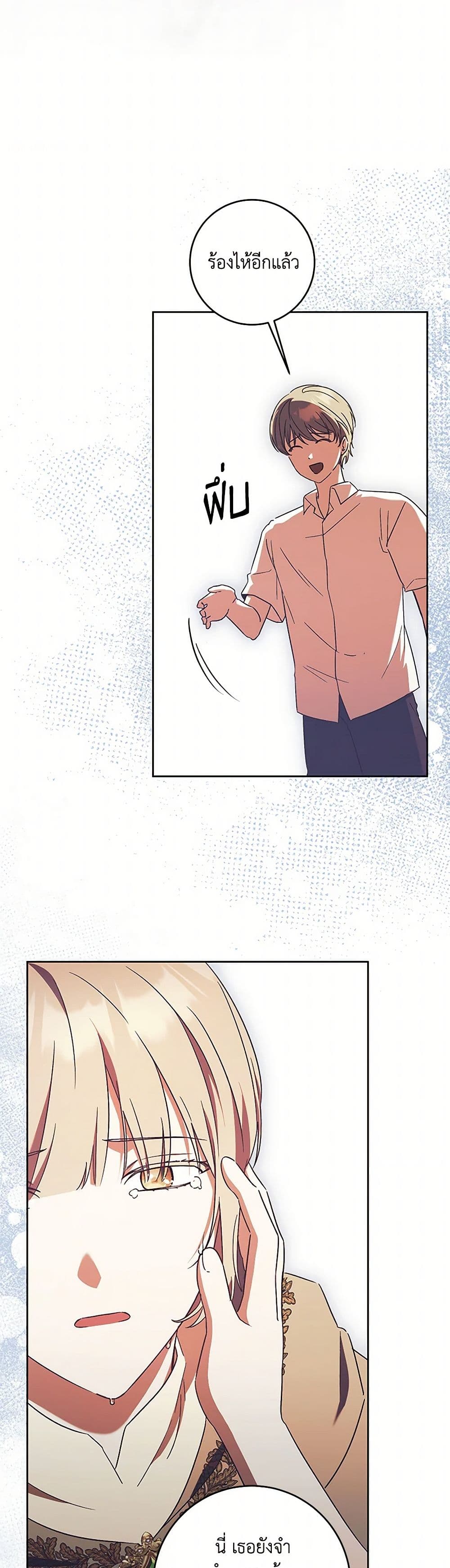 I Just Want My Happy Ending! page 44