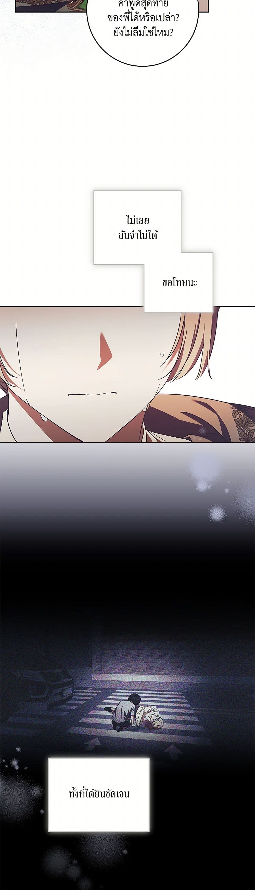 I Just Want My Happy Ending! page 45