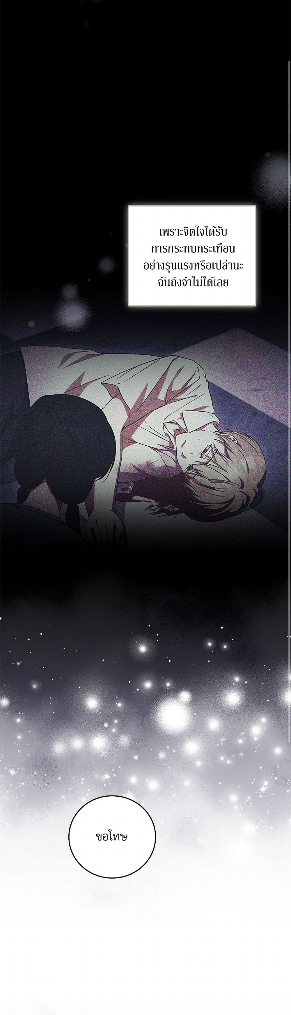I Just Want My Happy Ending! page 46