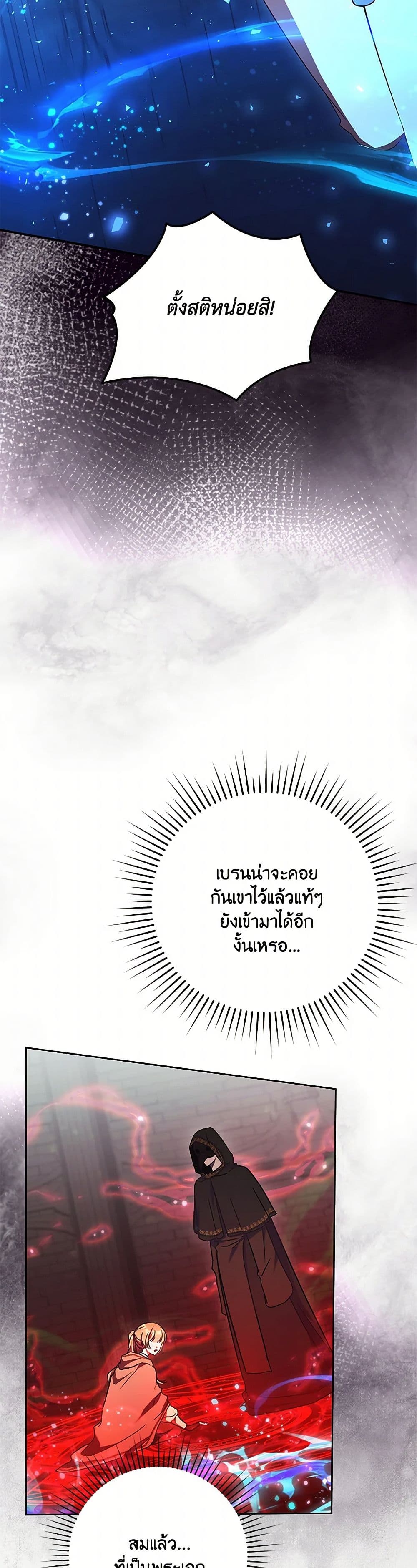 I Just Want My Happy Ending! page 3