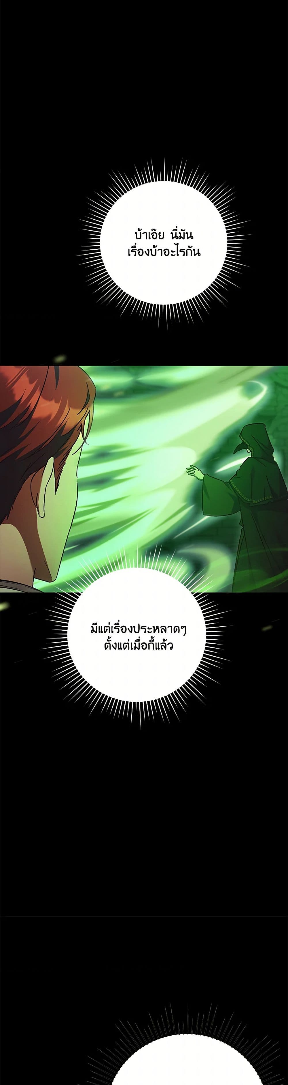I Just Want My Happy Ending! page 14