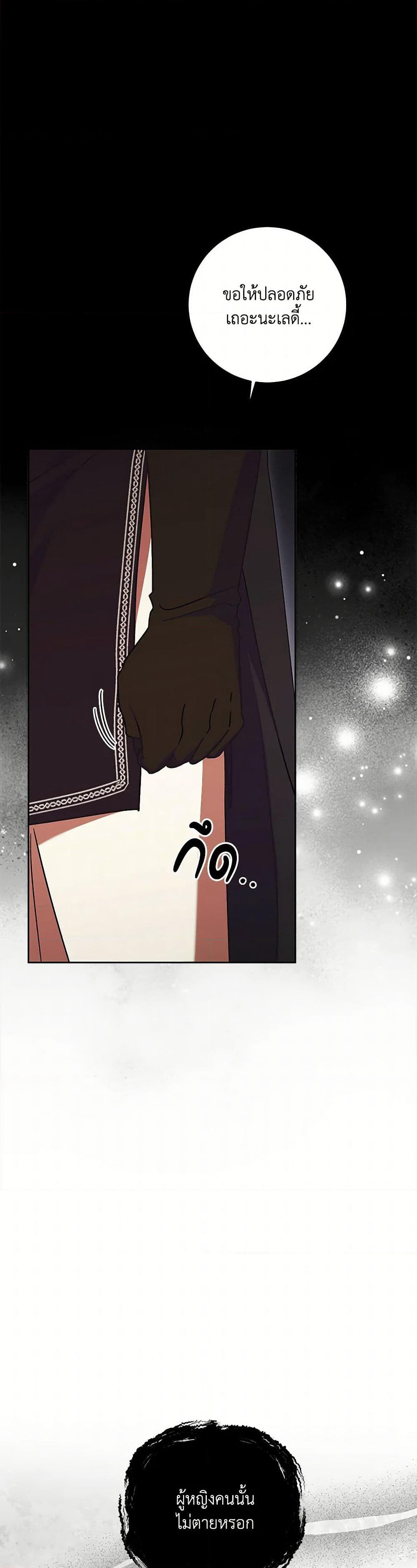 I Just Want My Happy Ending! page 17