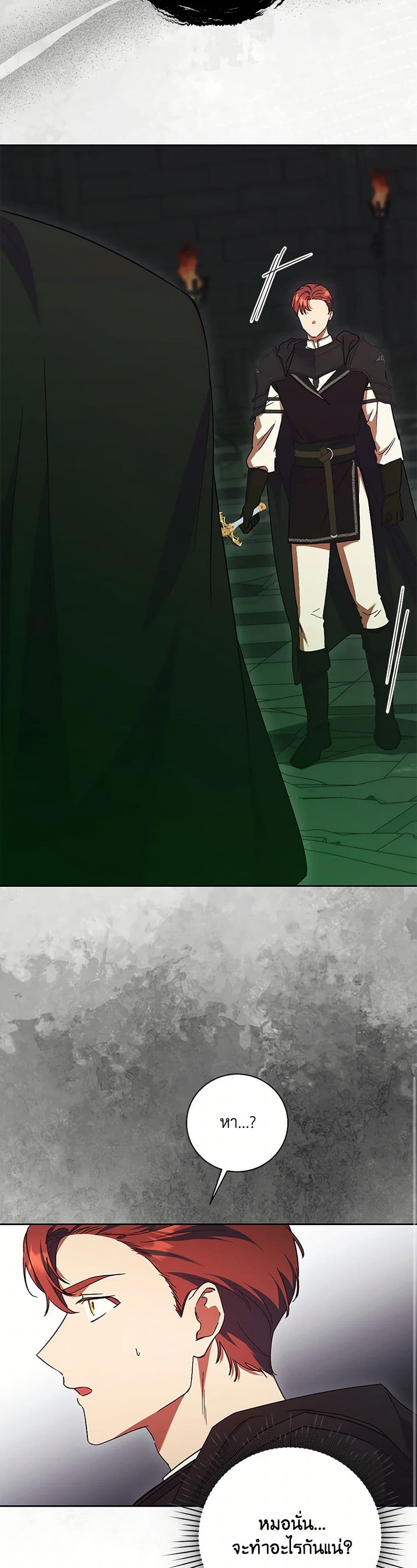 I Just Want My Happy Ending! page 18