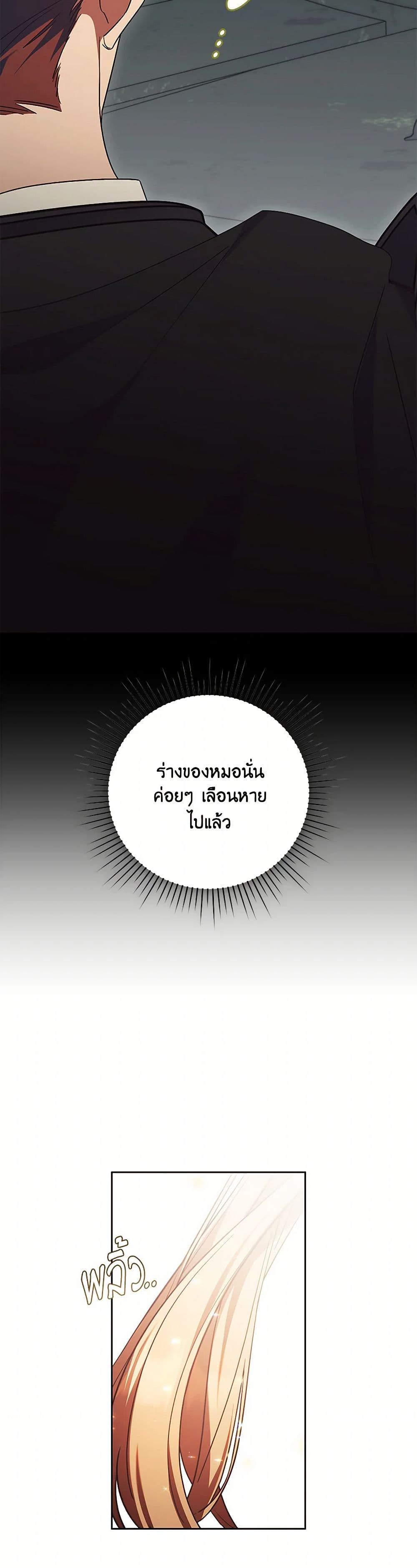 I Just Want My Happy Ending! page 21