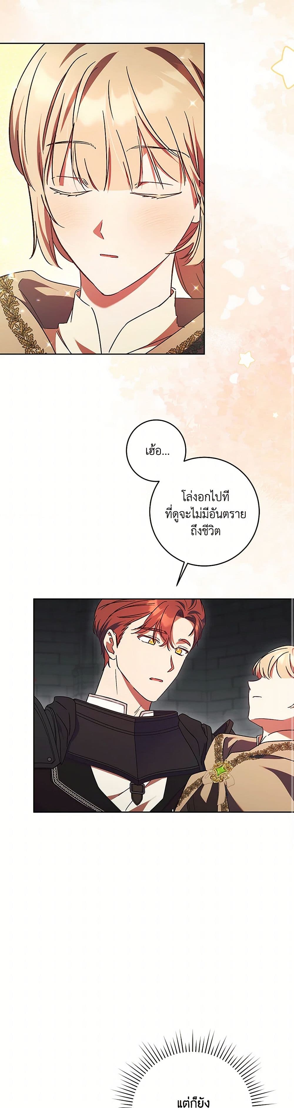 I Just Want My Happy Ending! page 24
