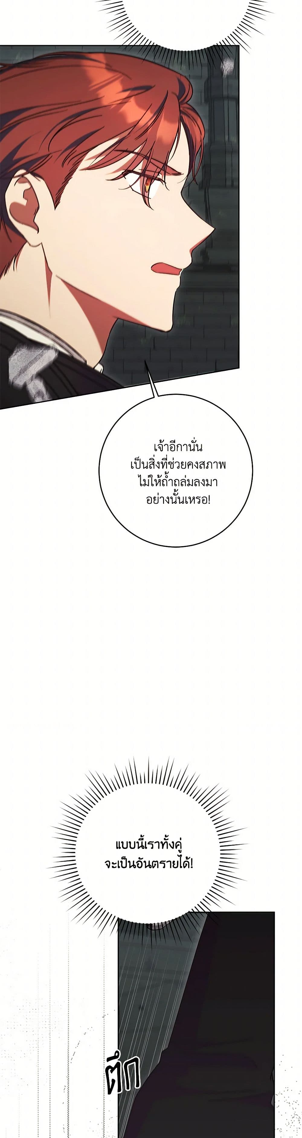 I Just Want My Happy Ending! page 26