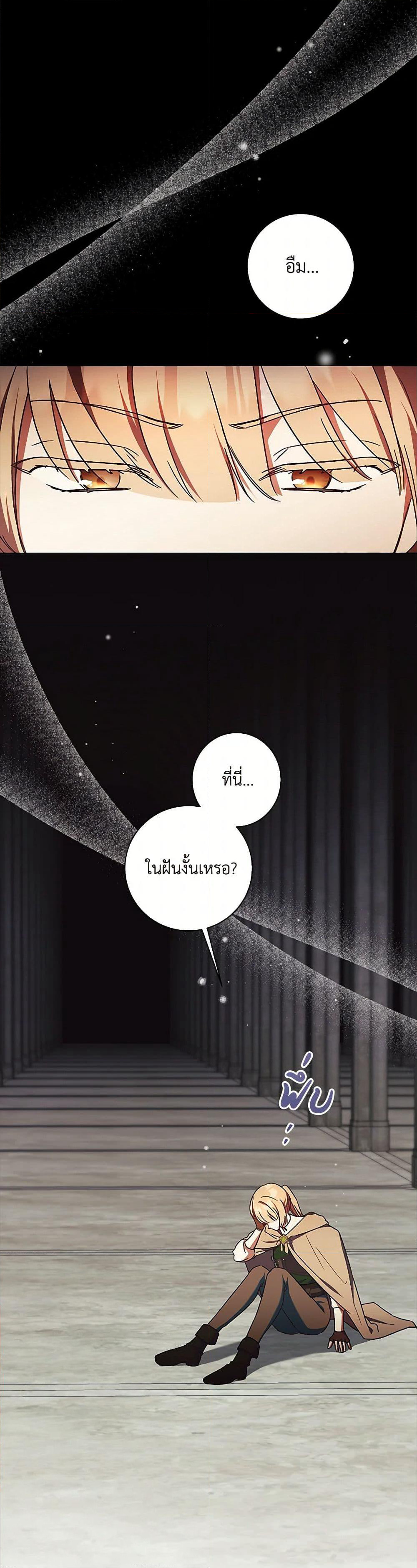 I Just Want My Happy Ending! page 30