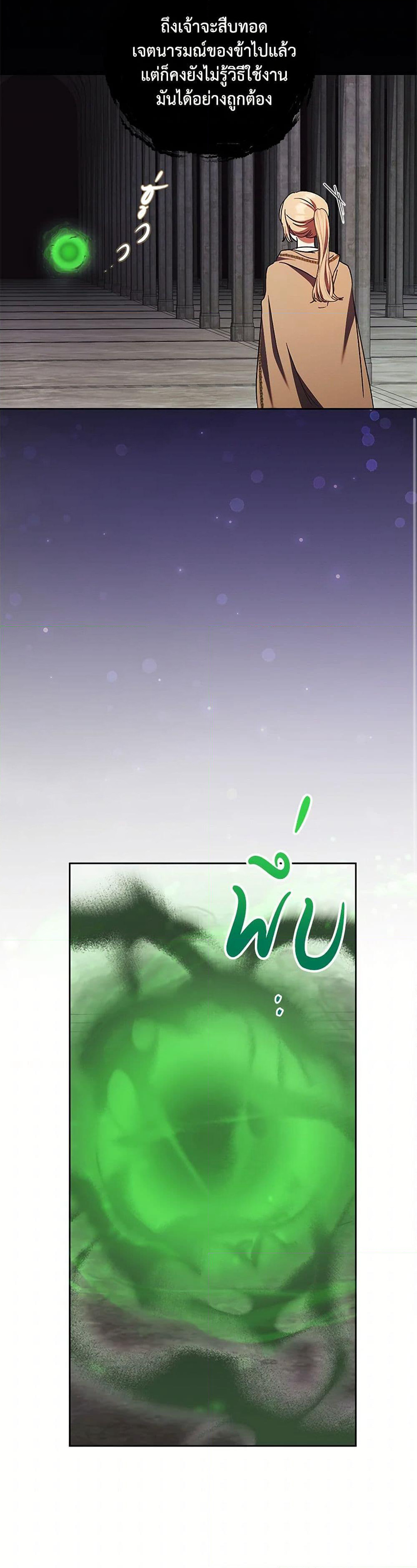 I Just Want My Happy Ending! page 35