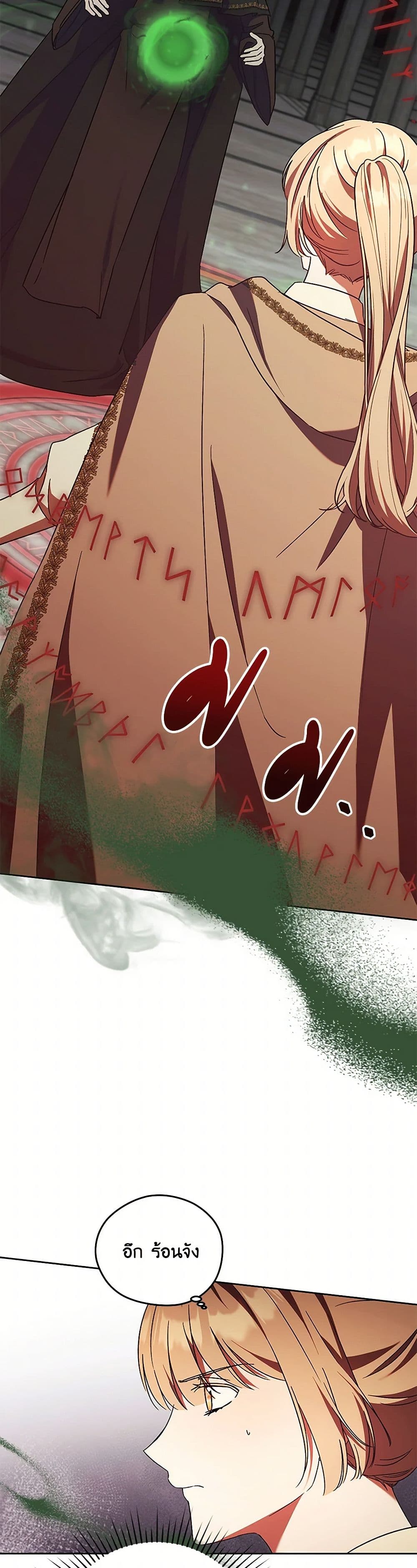 I Just Want My Happy Ending! page 38