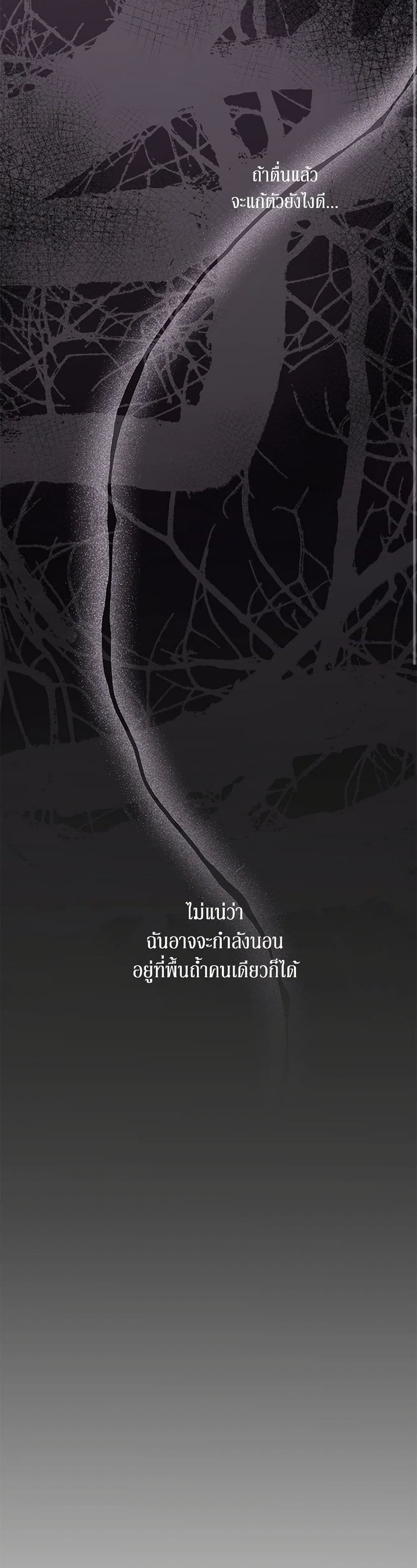 I Just Want My Happy Ending! page 46