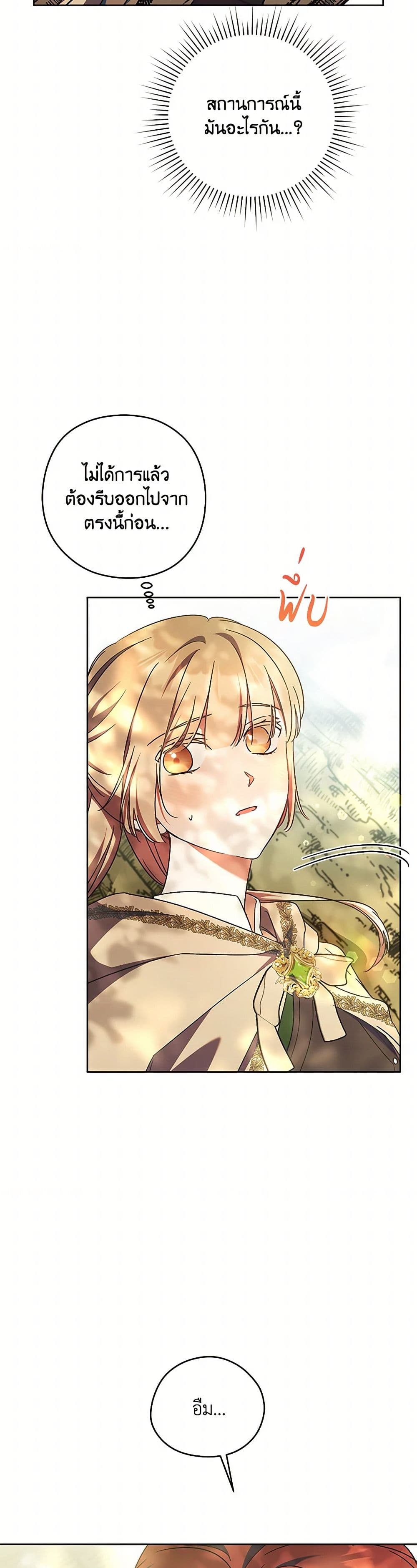 I Just Want My Happy Ending! page 49