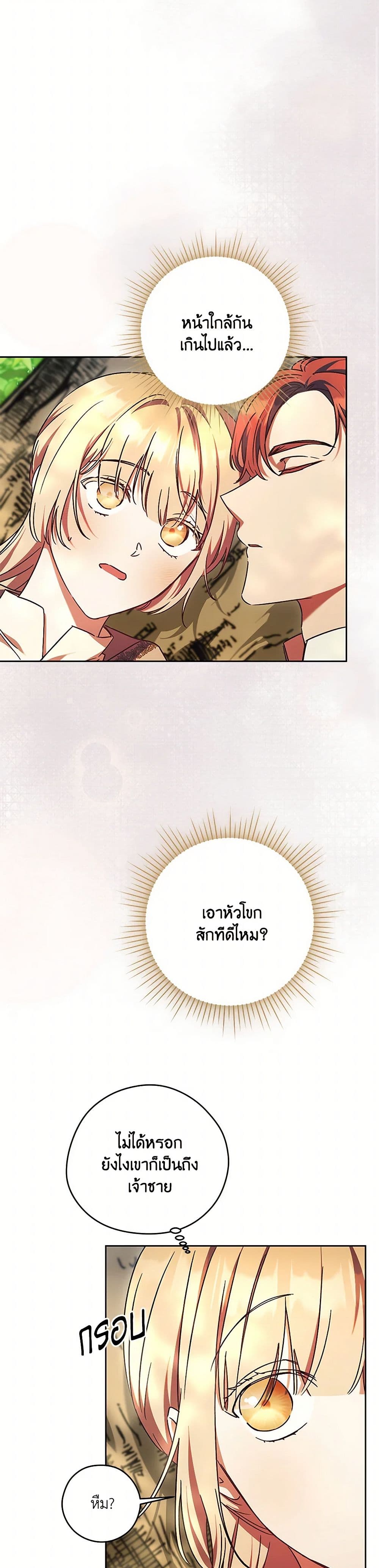 I Just Want My Happy Ending! page 2