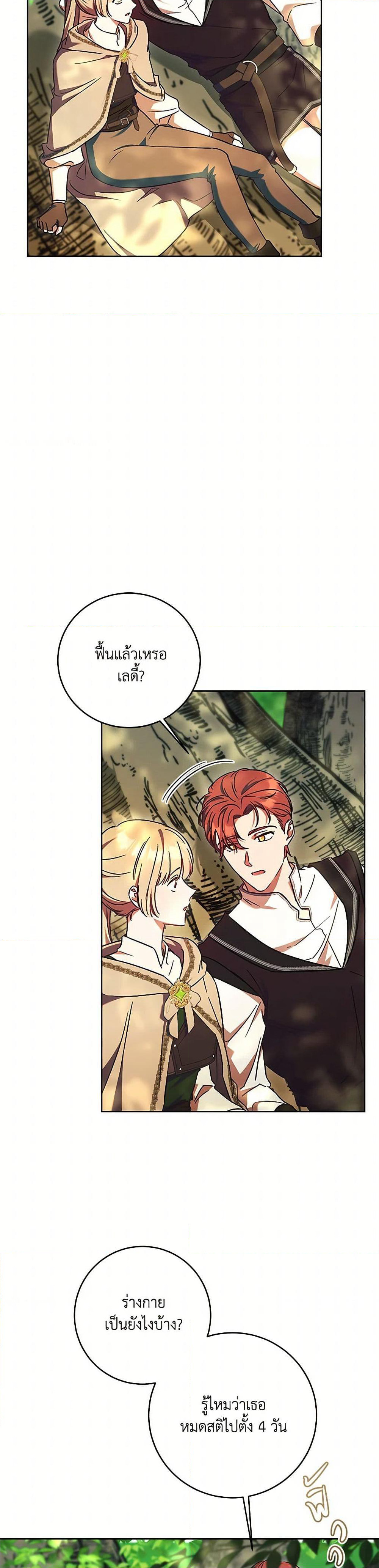I Just Want My Happy Ending! page 5