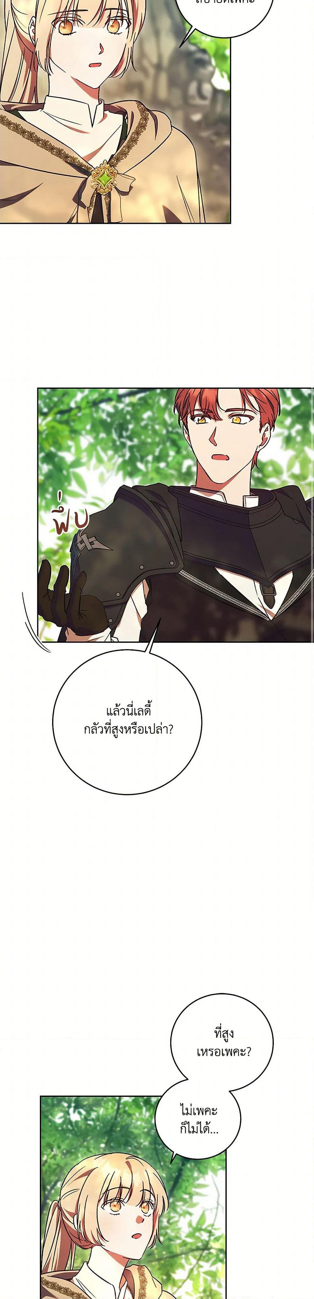 I Just Want My Happy Ending! page 7