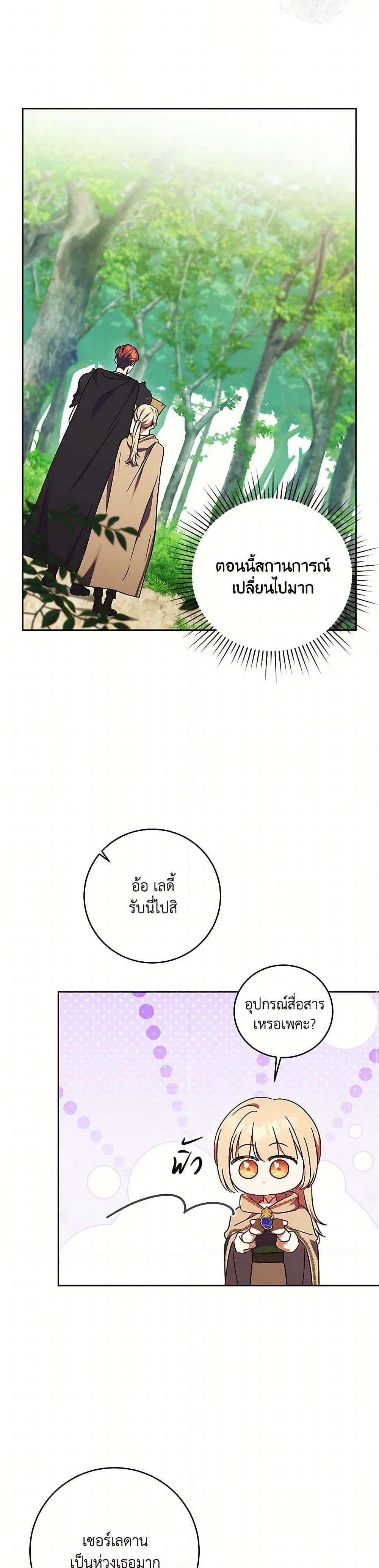 I Just Want My Happy Ending! page 12