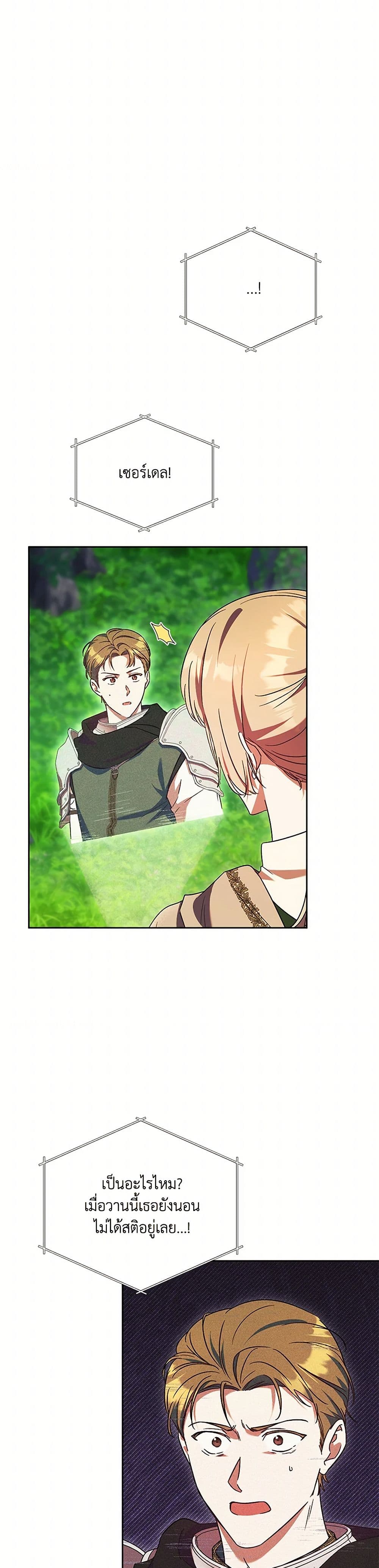 I Just Want My Happy Ending! page 14