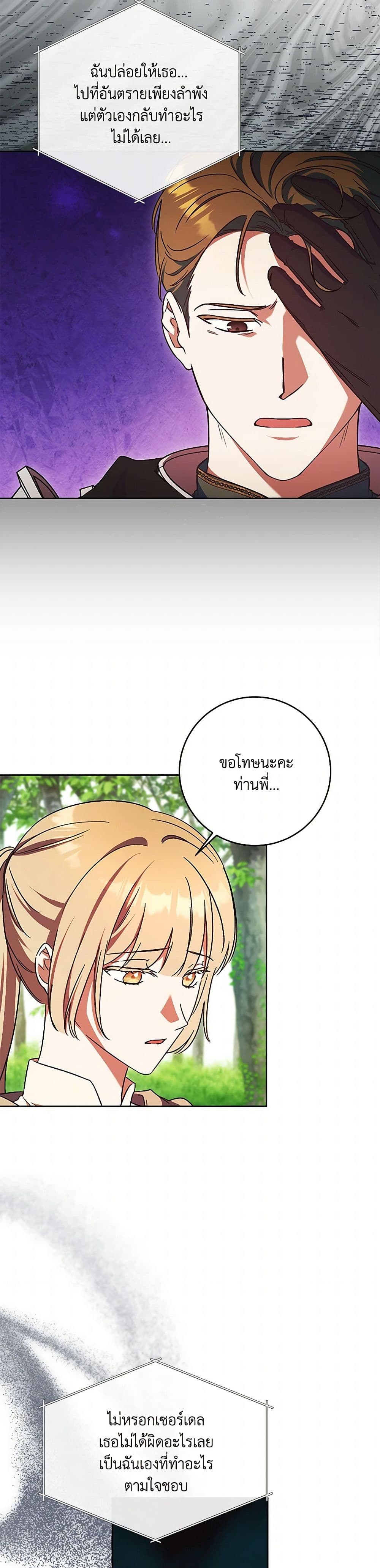 I Just Want My Happy Ending! page 16