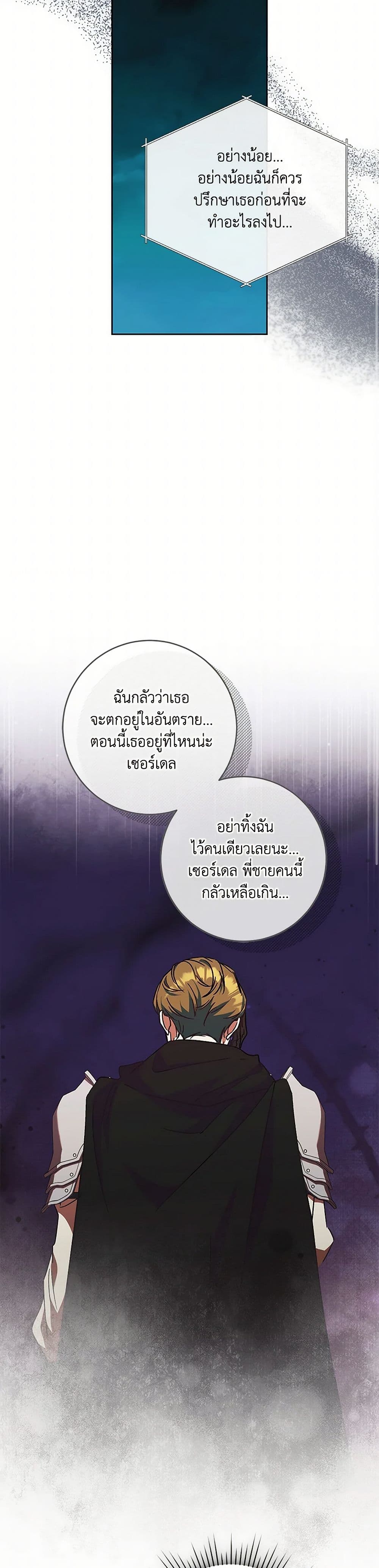 I Just Want My Happy Ending! page 17