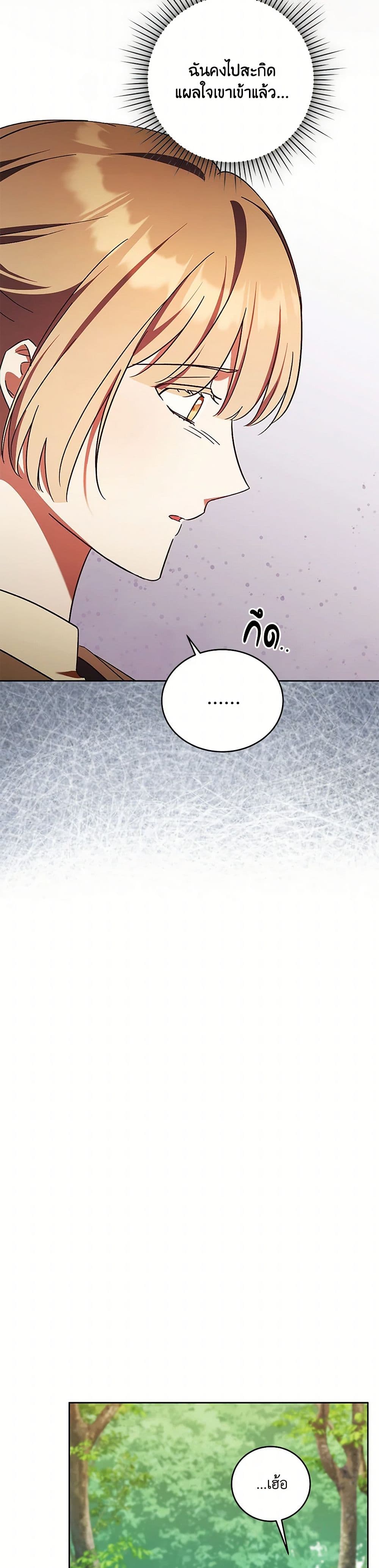 I Just Want My Happy Ending! page 18