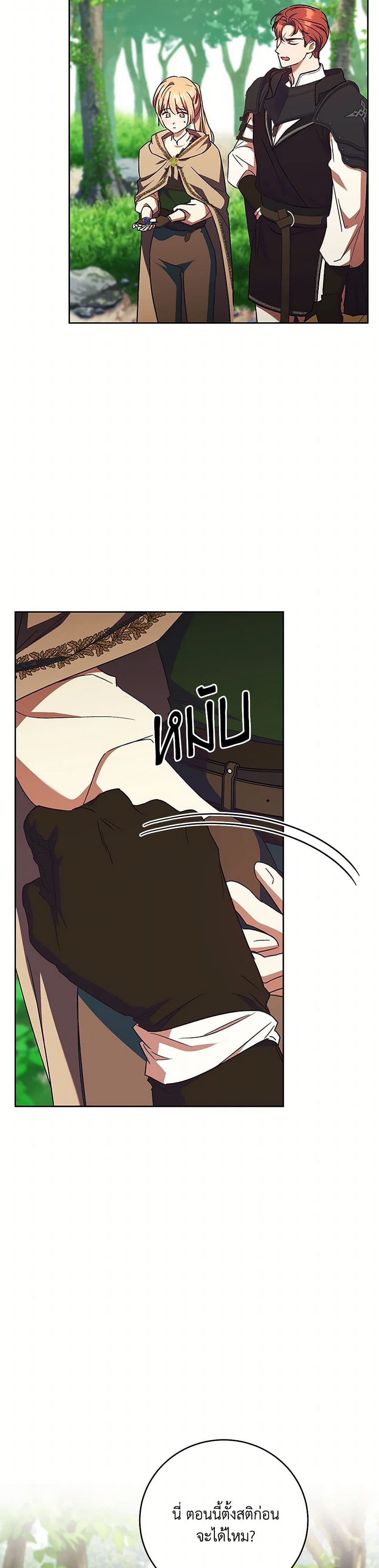 I Just Want My Happy Ending! page 19