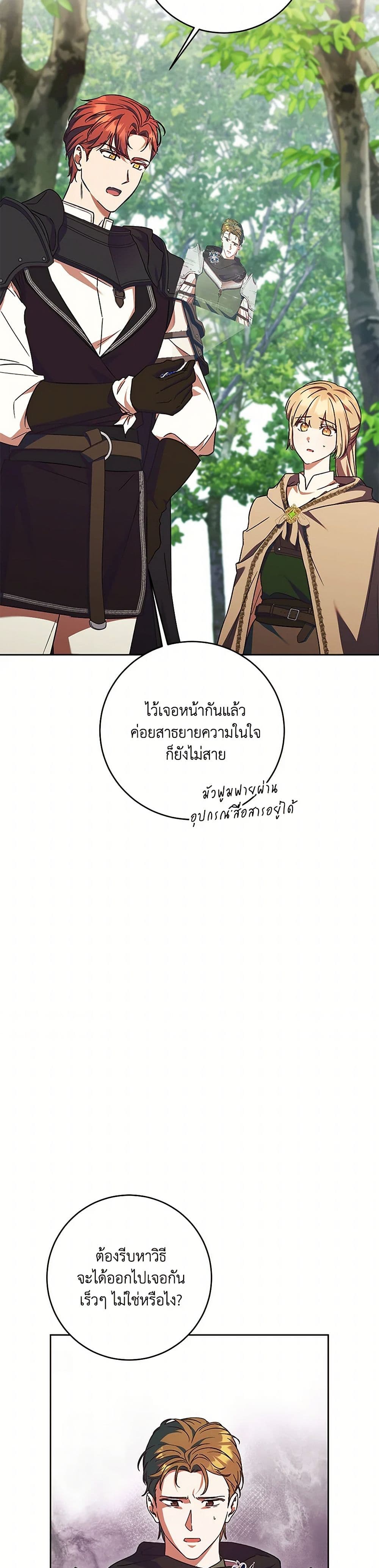 I Just Want My Happy Ending! page 20