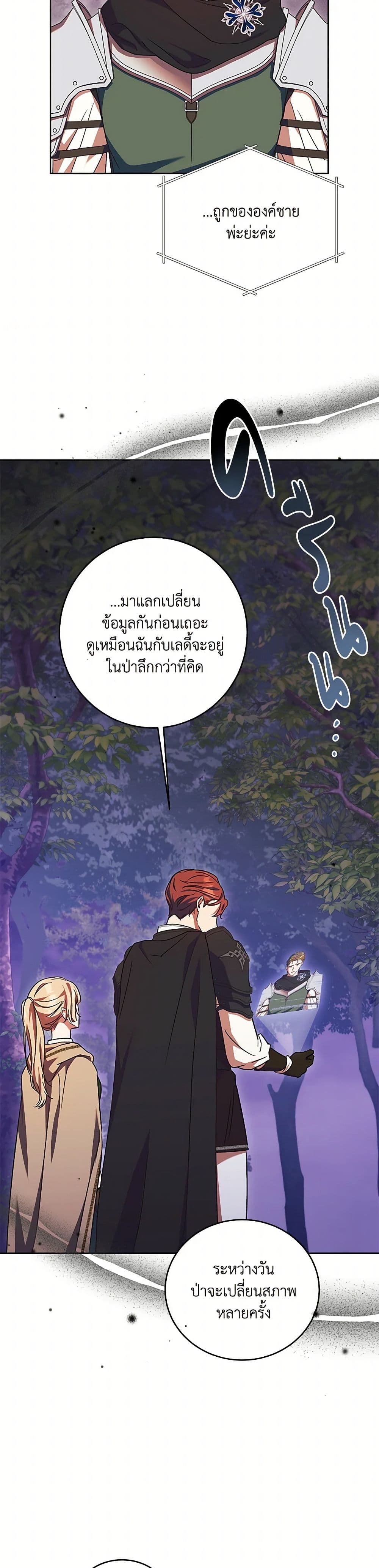 I Just Want My Happy Ending! page 21