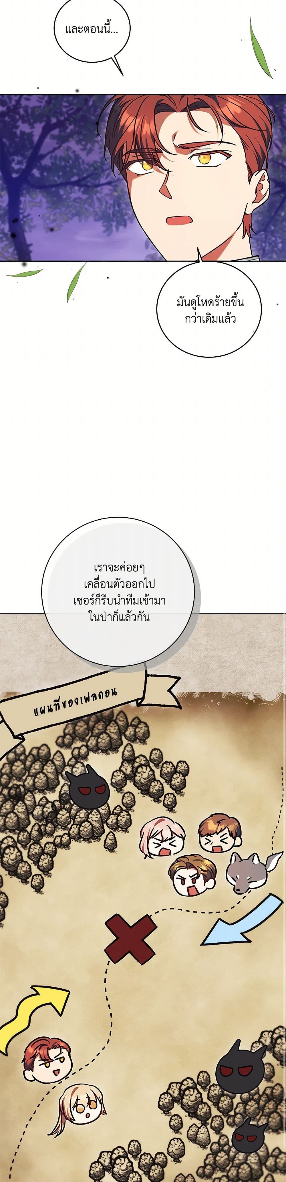 I Just Want My Happy Ending! page 22