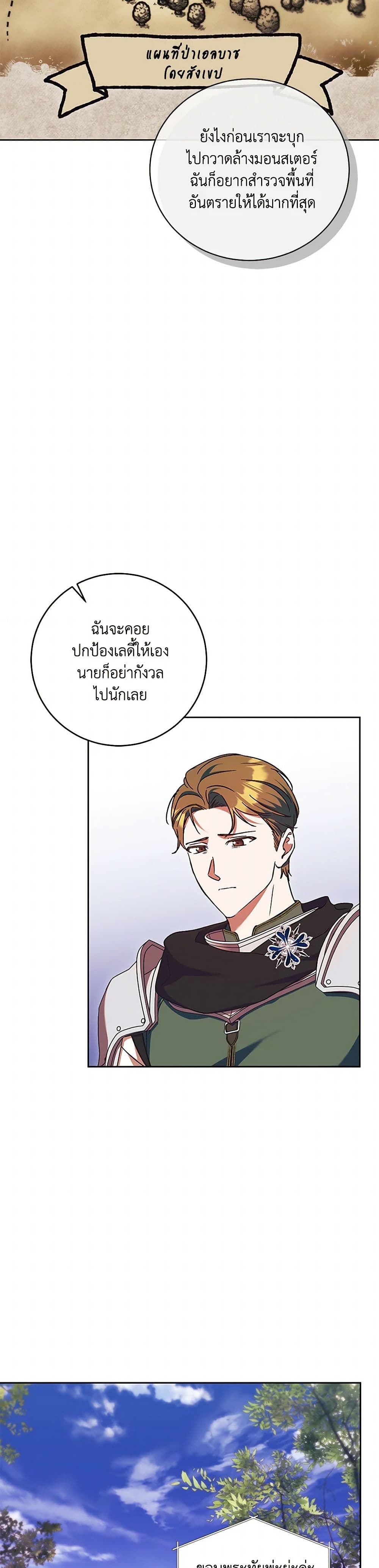 I Just Want My Happy Ending! page 23