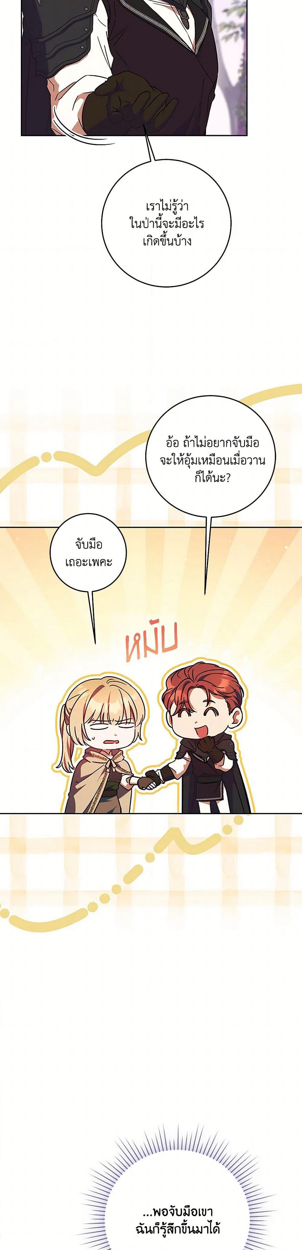 I Just Want My Happy Ending! page 25