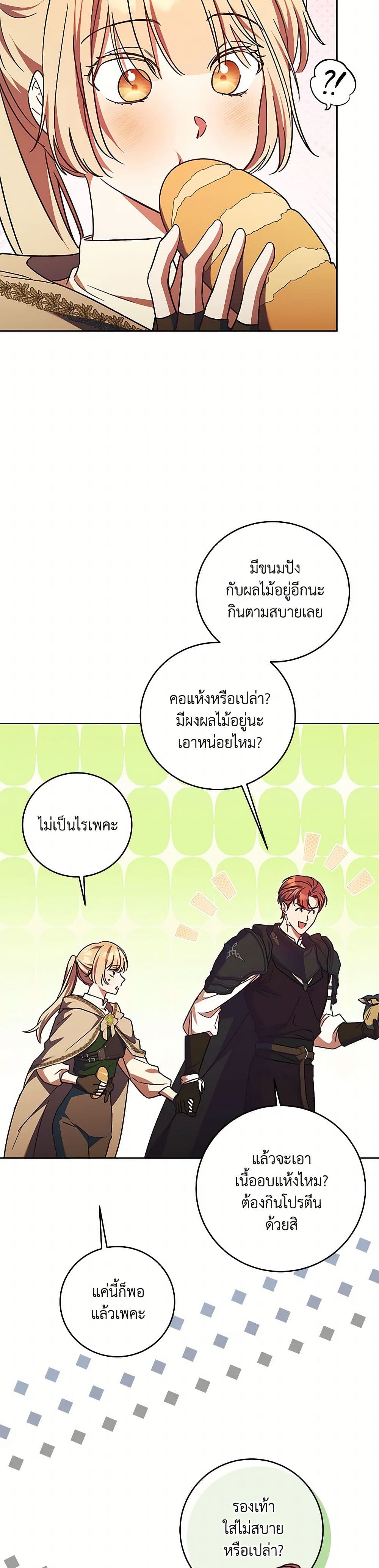 I Just Want My Happy Ending! page 28