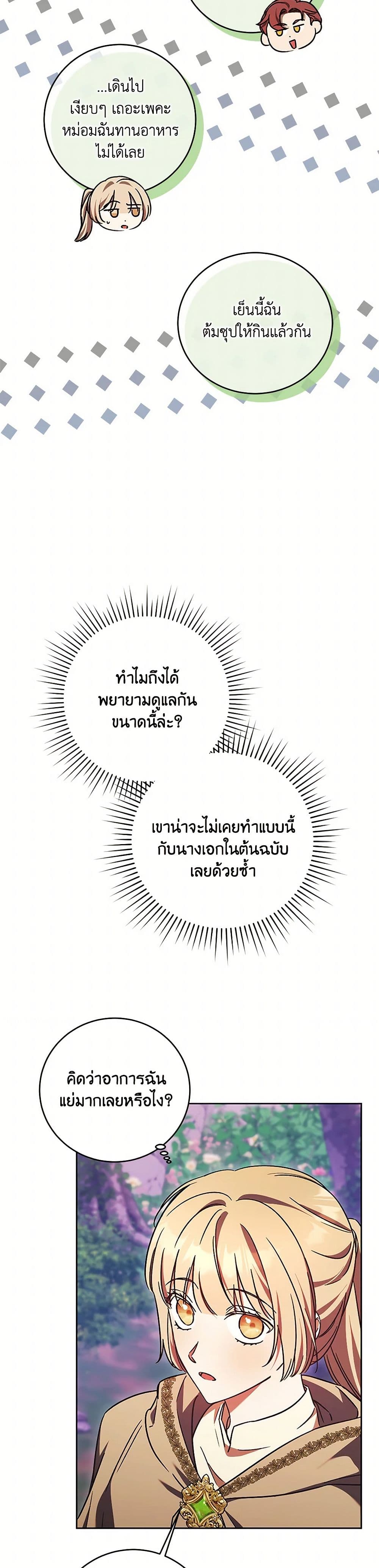I Just Want My Happy Ending! page 29