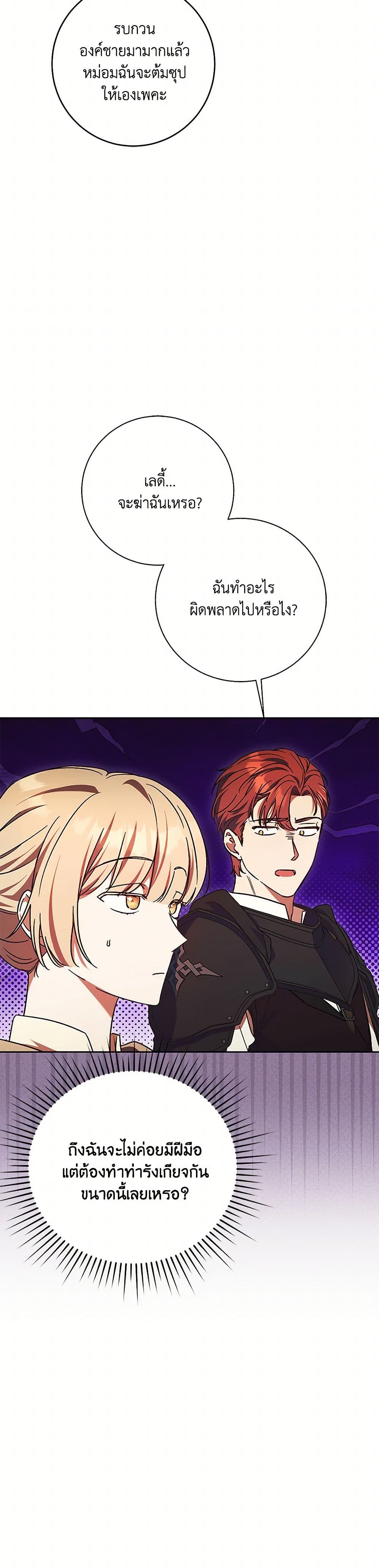 I Just Want My Happy Ending! page 30